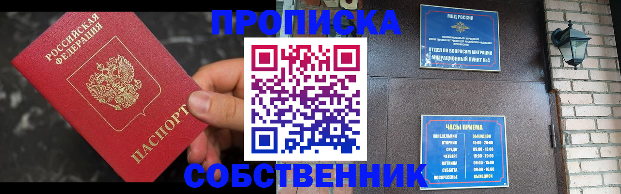 прописка в квартире в Жигулёвске