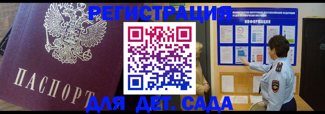 регистрация для дет. сада в Жигулёвске