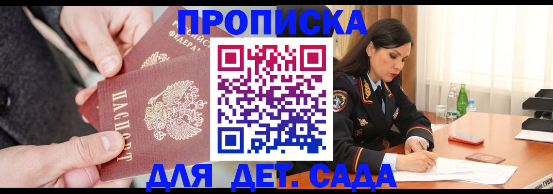купить прописку в Жигулёвске