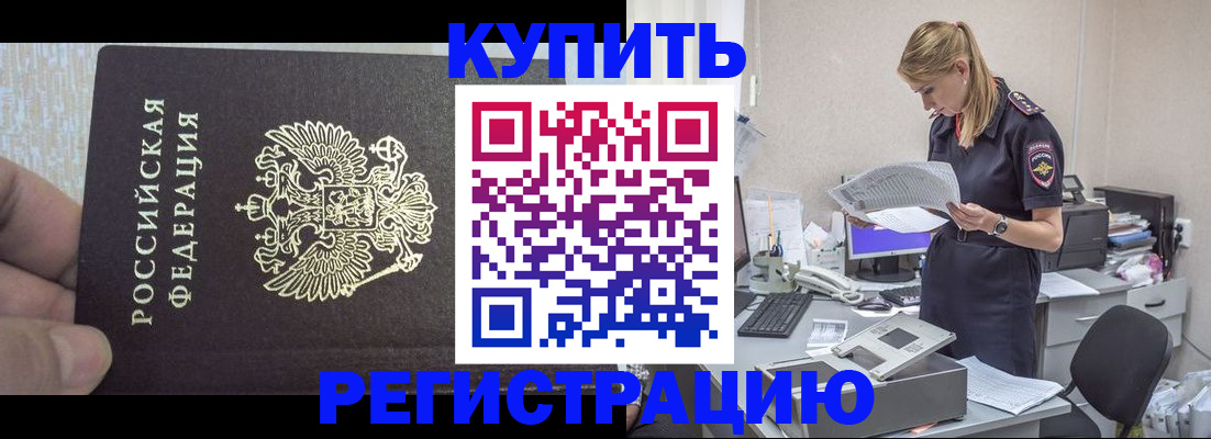 прописка от собственника в Жигулёвске