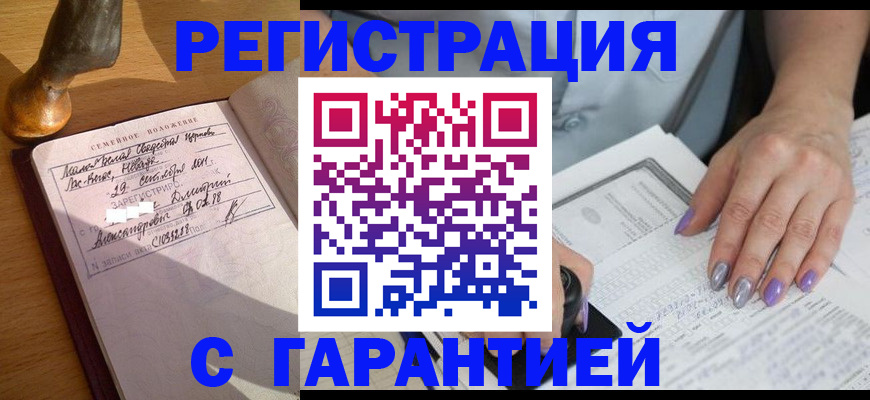 прописка ребенка в Жигулёвске