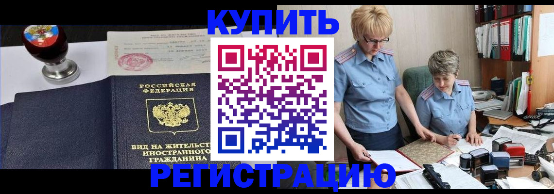 временная прописка в Жигулёвске